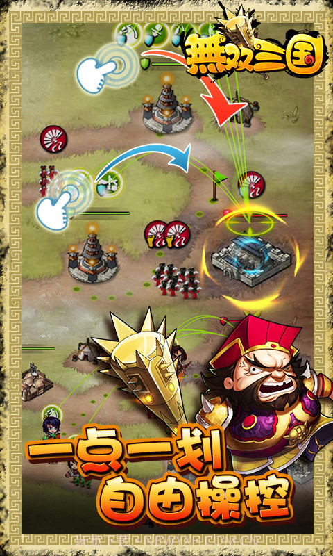 无双三国截图3 无双三国截图3