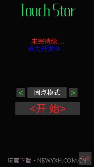 TouchStar截图2 TouchStar截图2