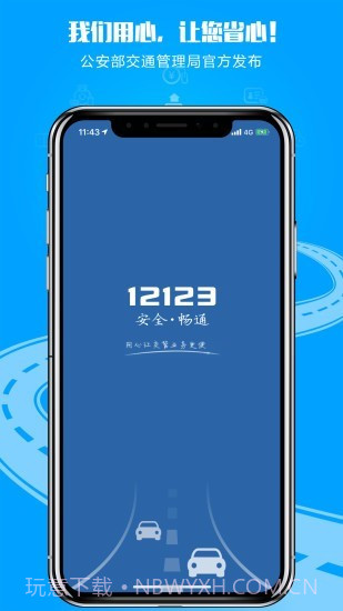 福建交管12123截图1 福建交管12123截图1