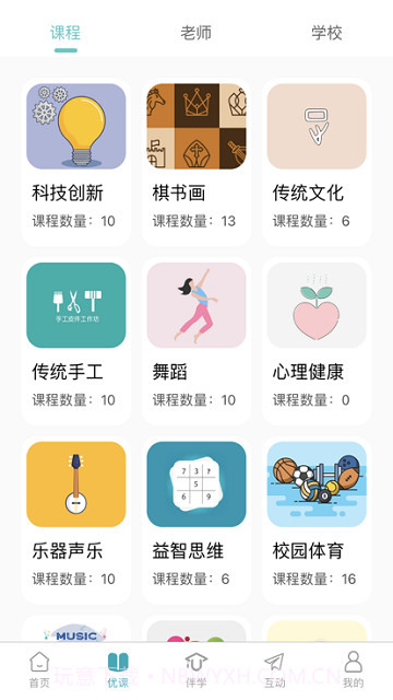 优课伴学平台截图1 优课伴学平台截图1