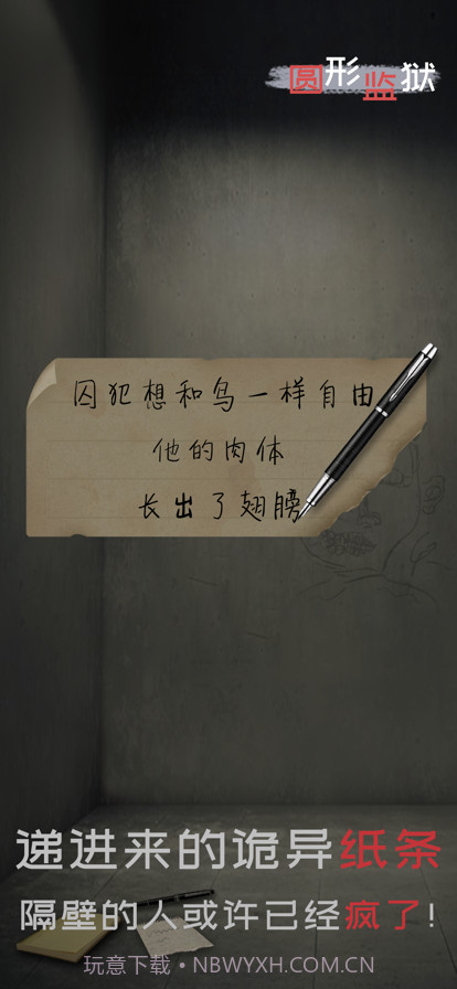 圆形监狱截图4 圆形监狱截图4