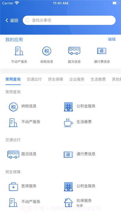 株洲诸事达截图3