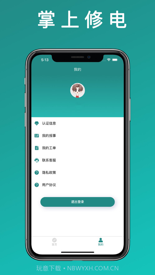 掌上修电截图3 掌上修电截图3