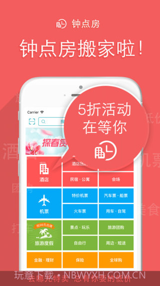 去哪儿特卖截图2