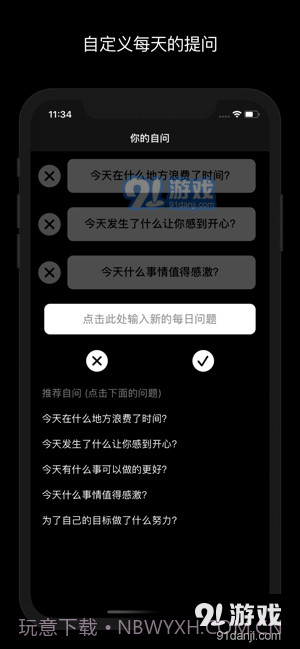 问题日记最新版截图3