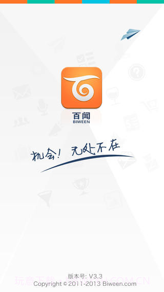 百闻信息交易平台截图1