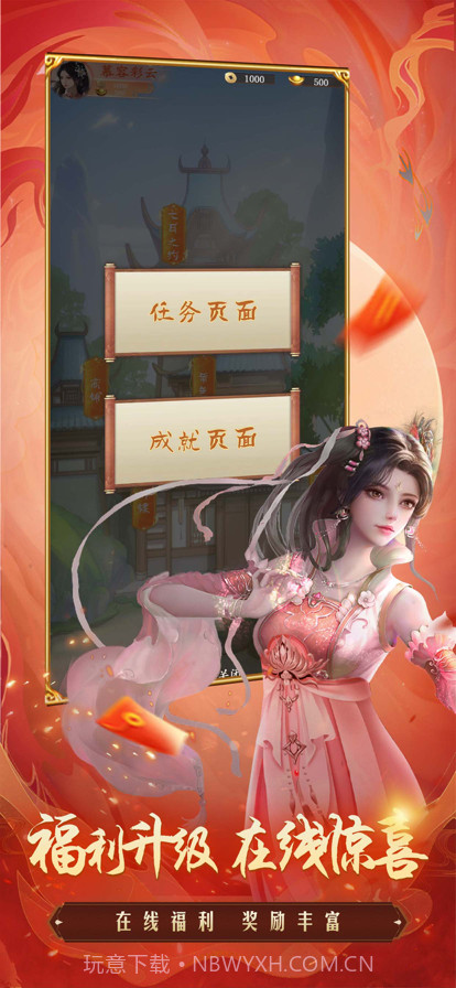 御剑修仙截图2 御剑修仙截图2