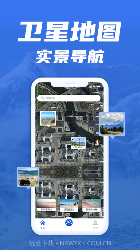 免费版世界旅游街景地图截图1