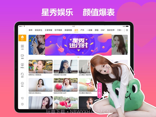 虎牙直播HD截图4