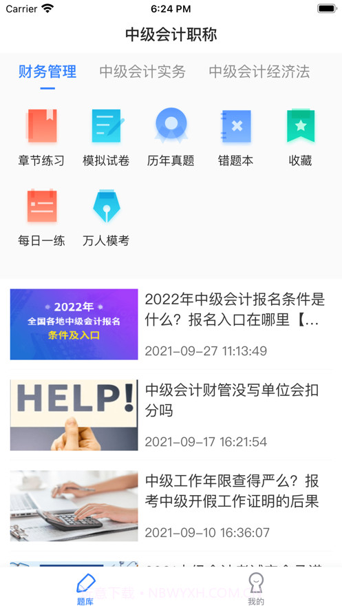 会计实操学院截图1