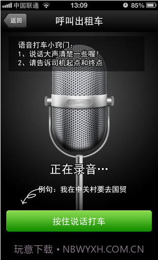 百米出租车截图3