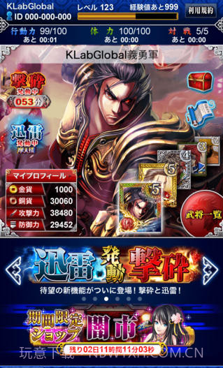 新三国志截图3 新三国志截图3