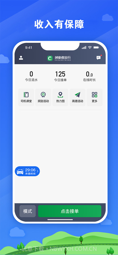 创业者出行司机端截图4
