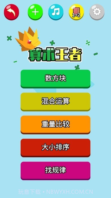 算术王者截图7 算术王者截图7