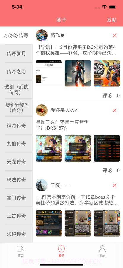 星游戏社区截图3 星游戏社区截图3