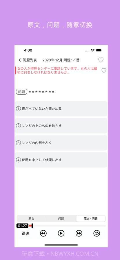 N1日语听力练习截图2 N1日语听力练习截图2