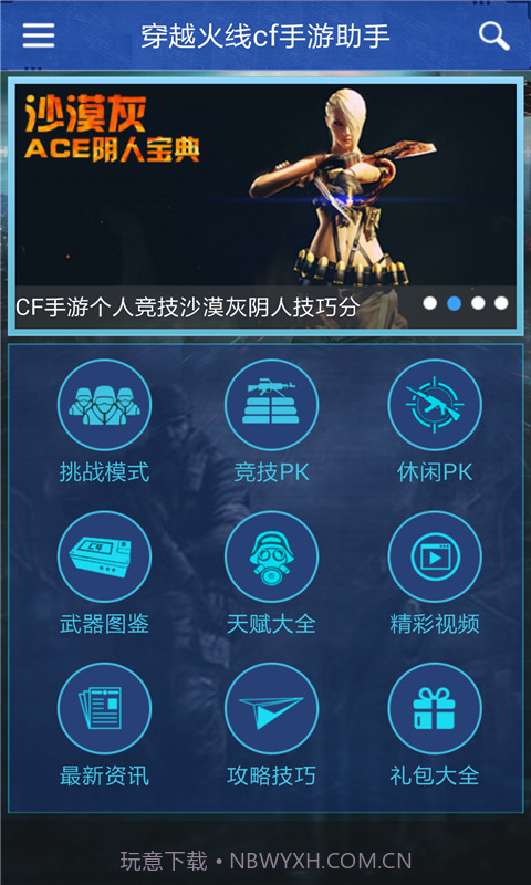 穿越火线cf手游助手截图1