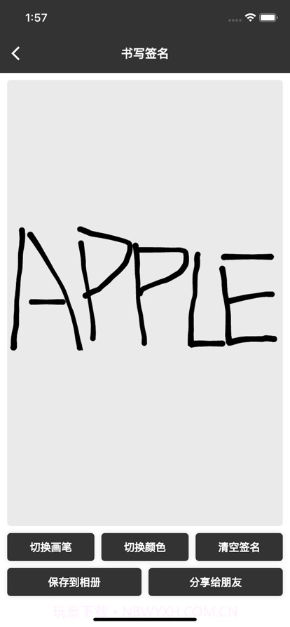 高级感手写签名截图1