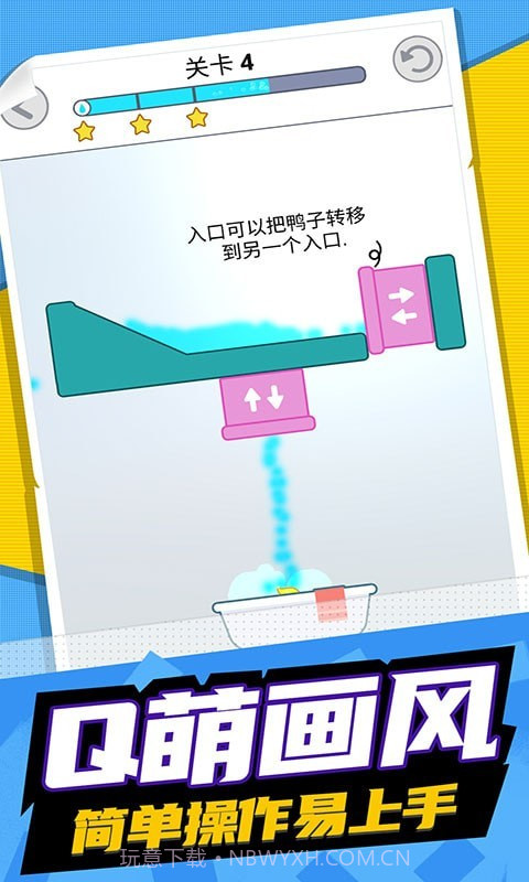 救救小鸭截图1 救救小鸭截图1