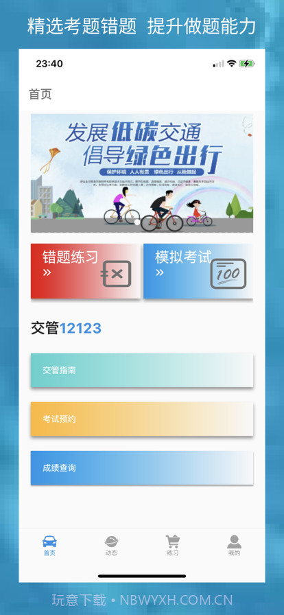 电动宝学车截图5 电动宝学车截图5