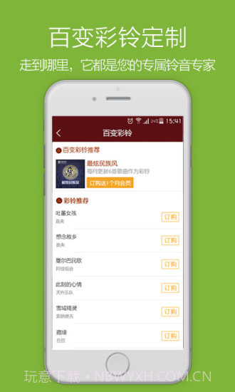 天籁之音APP截图5