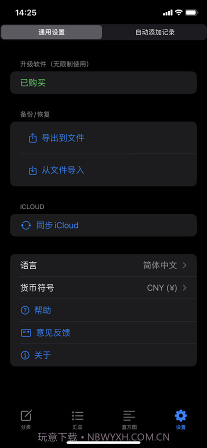 简明记账截图5 简明记账截图5