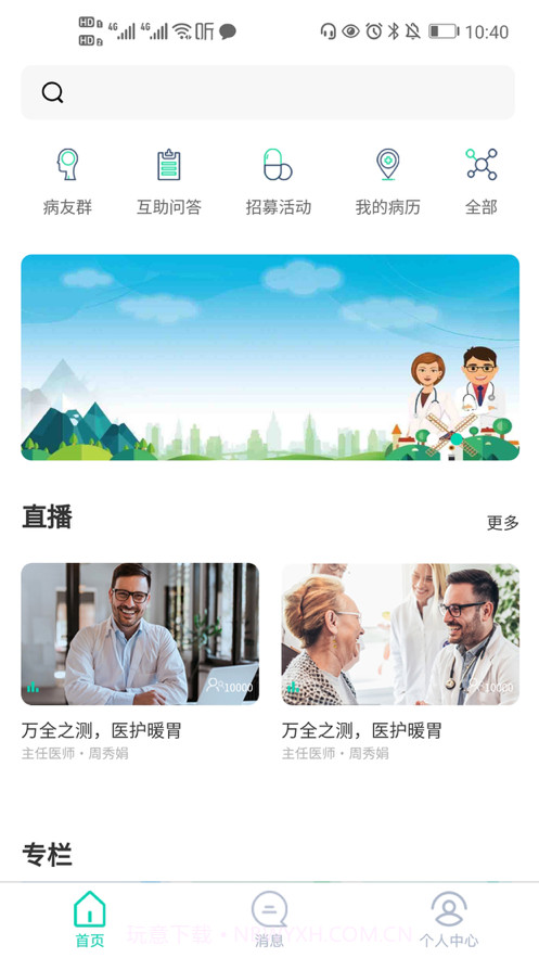 找药宝典截图2 找药宝典截图2