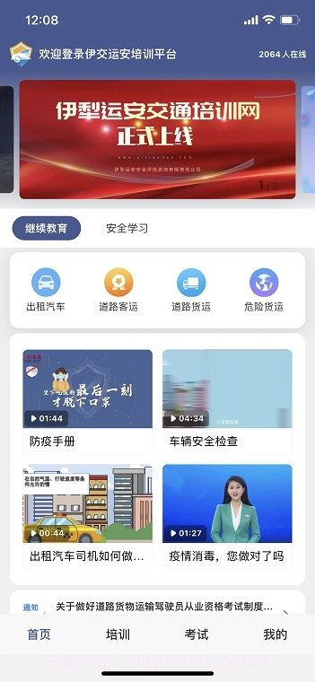 伊交运安截图4 伊交运安截图4