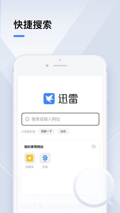 迅雷云盘截图2 迅雷云盘截图2