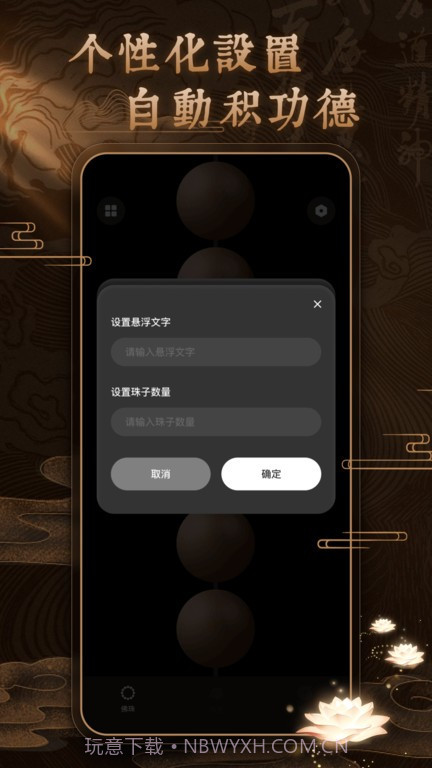 博弈佛珠3d截图1