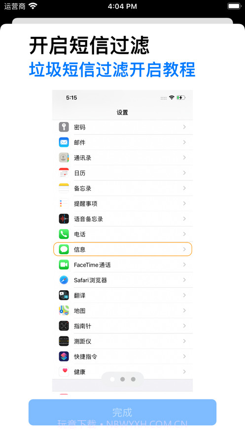 蚂蚁吃短信截图2