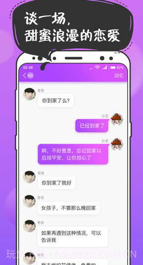 扑通扑通恋爱截图3