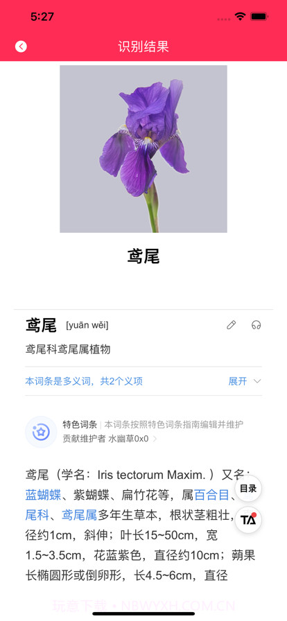 迅捷识物截图3 迅捷识物截图3