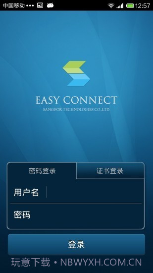 EasyConnect ios版截图2