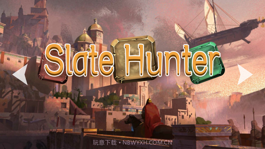 石板猎人截图1 石板猎人截图1