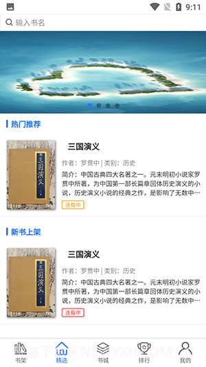 书香两淮截图2 书香两淮截图2