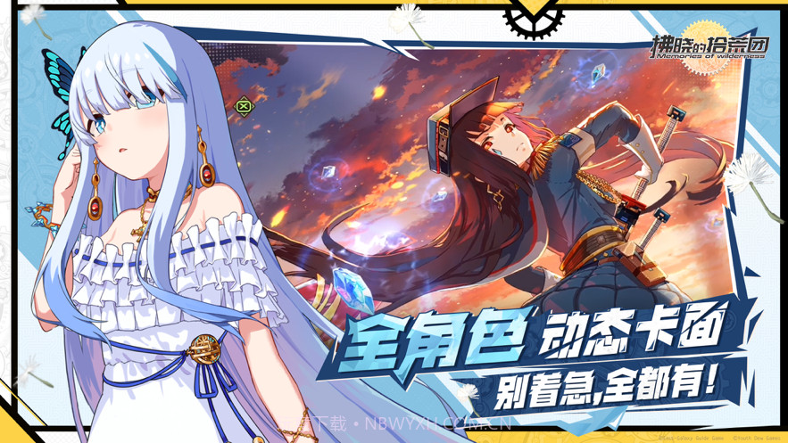 拂晓的拾荒团截图3 拂晓的拾荒团截图3