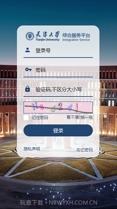 天津大学综合服务平台截图3