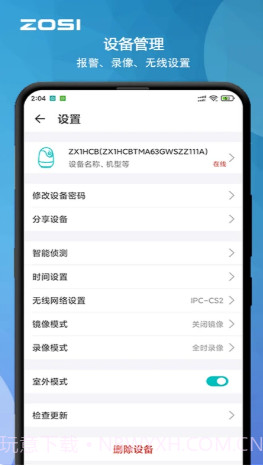 周视app(周视监控)V2.1.5 最新版截图3