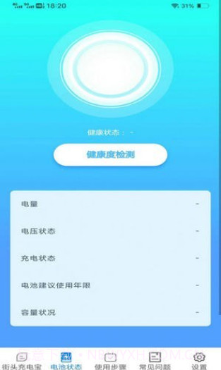 金牌充能宝截图3 金牌充能宝截图3