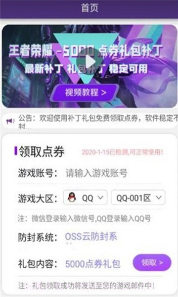 补丁礼包5000点券截图4