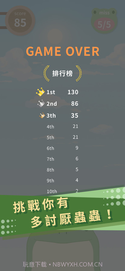 貪食蛙截图3 貪食蛙截图3