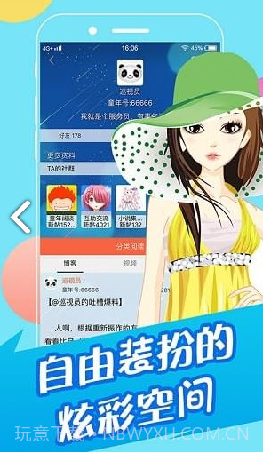 班级博客(网上校园班级博客)安卓最新版截图1