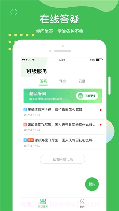 微微课外学生端截图2