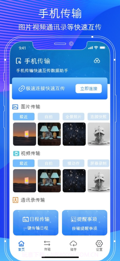 传输助手截图1 传输助手截图1