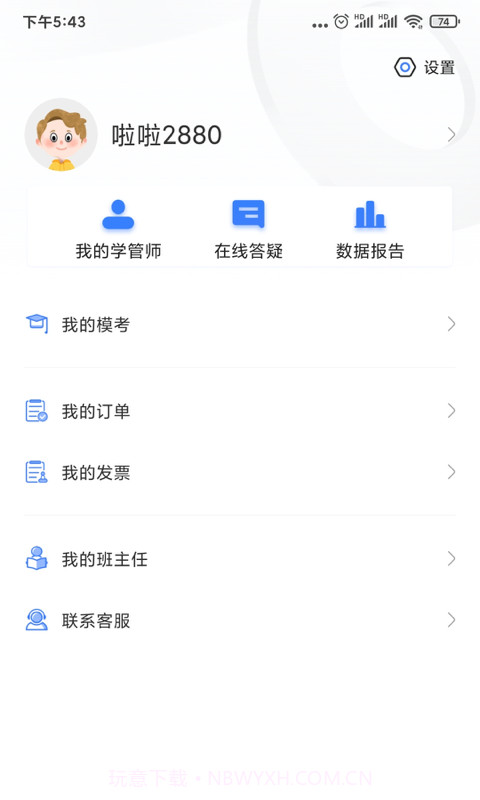 兴为公考app截图5 兴为公考app截图5