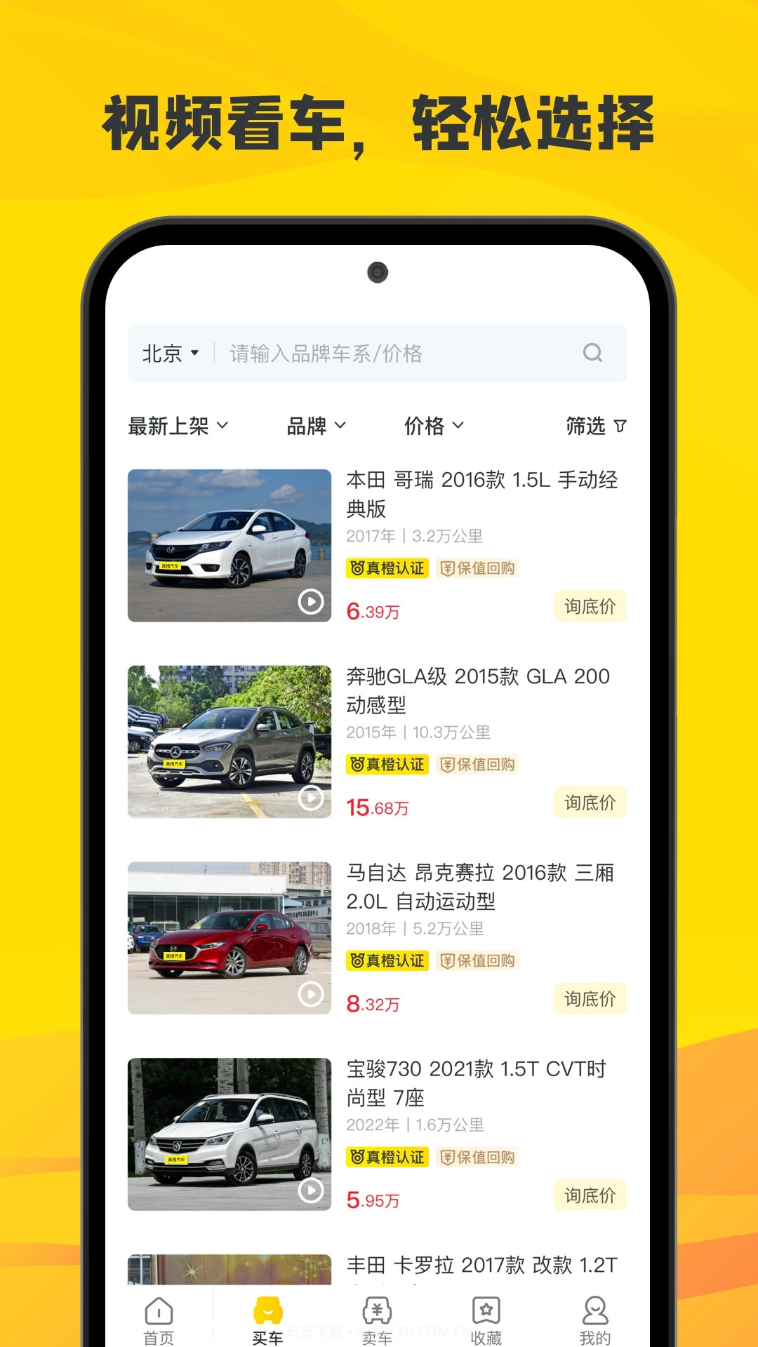 真橙二手车截图5