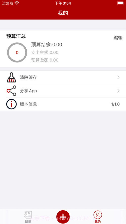 楠楠爱记账截图4 楠楠爱记账截图4