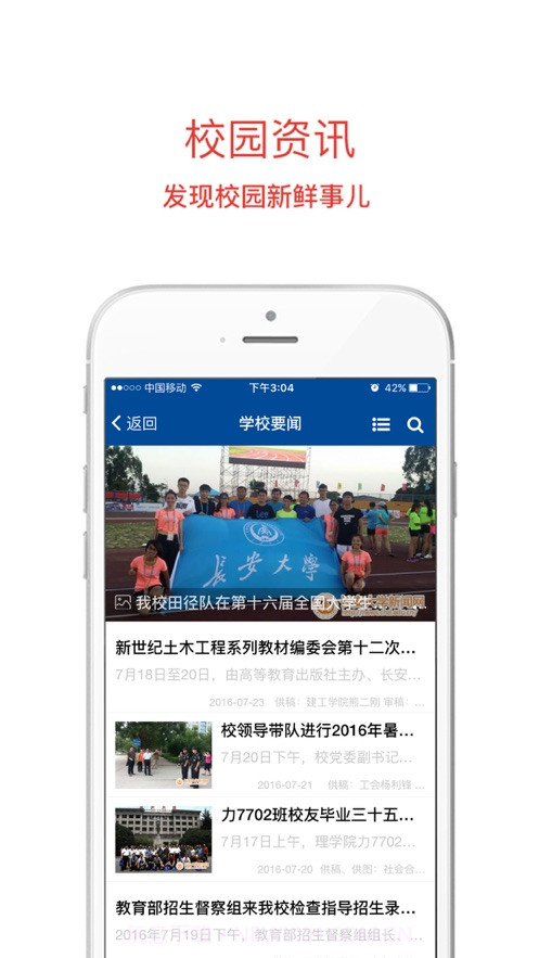 长大移动门户截图2