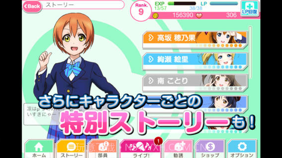 LoveLive校园偶像祭截图5 LoveLive校园偶像祭截图5